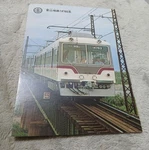 Toyama Local Railway 14760 Series Limited Express Card Retro 10.5X14.8CM. Fixed Price $74.69.